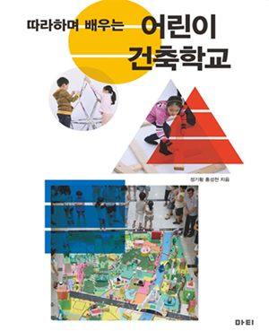 k12어린이건축학교